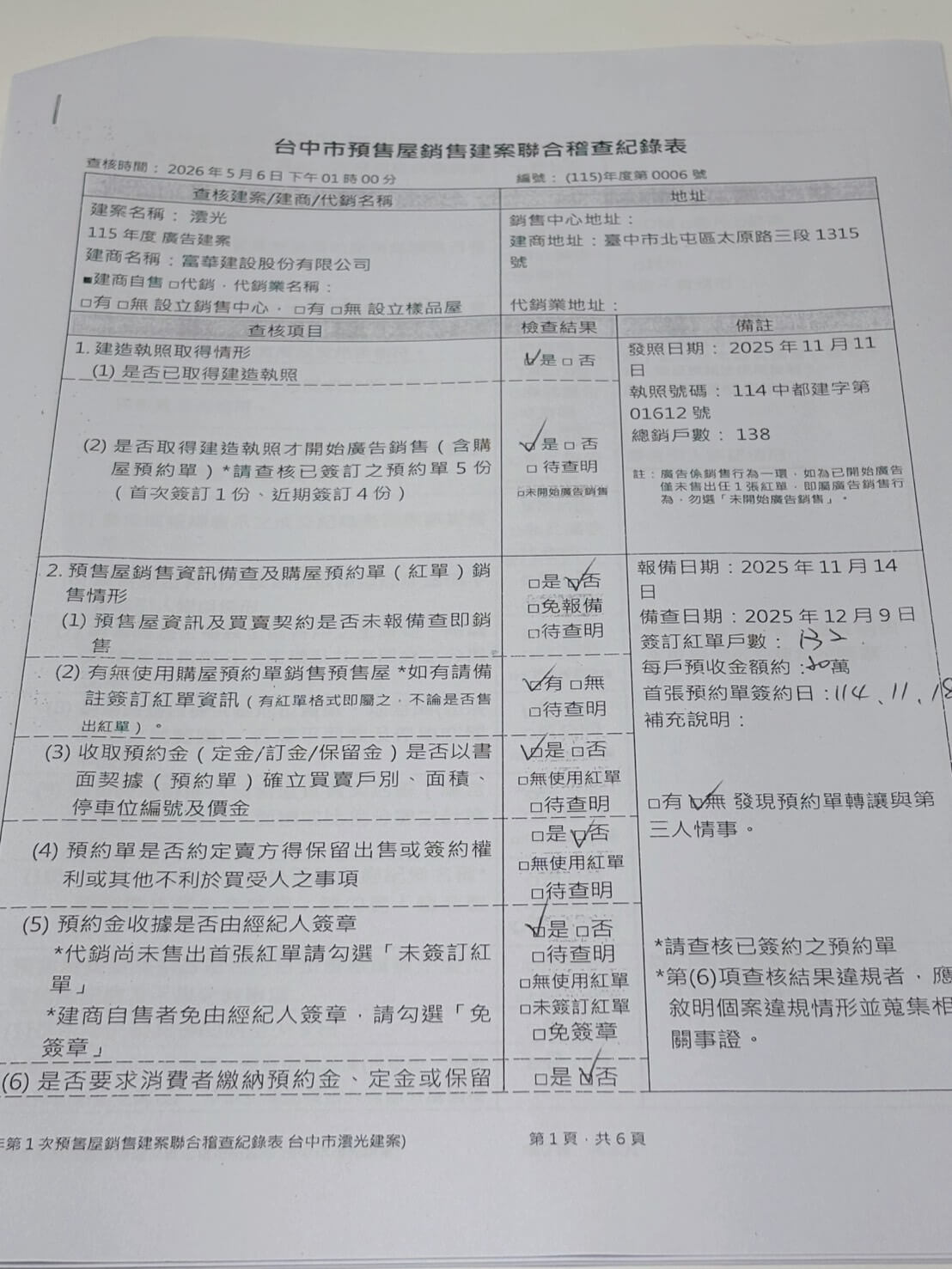 富華建設 2
